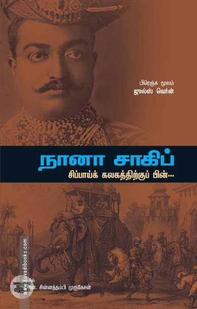 நானா சாகிப்: சிப்பாய் கலகத்திற்குப் பின்