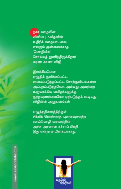 நான் சந்தித்த மரணங்கள்