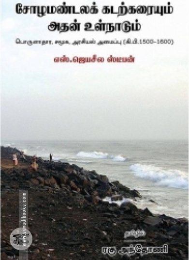 நான் சொன்னால் உனக்கு ஏன் கோபம் வர வேண்டும்? (ஐந்து தொகுதிகள்)