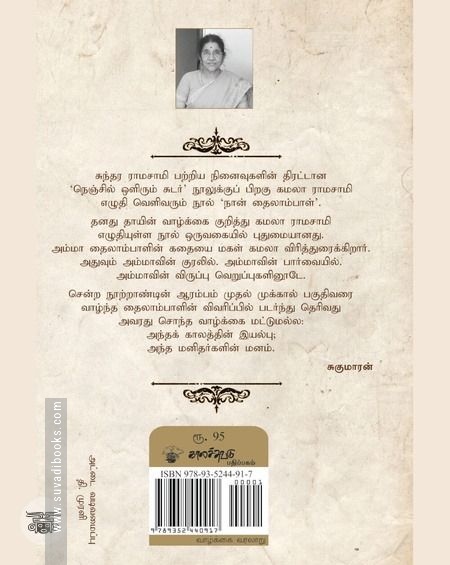 நான் தைலாம்பாள்