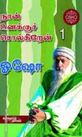 நான் உனக்குச் சொல்லுகிறேன் (பாகம் 1)