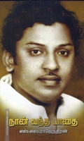 நான் வந்த பாதை