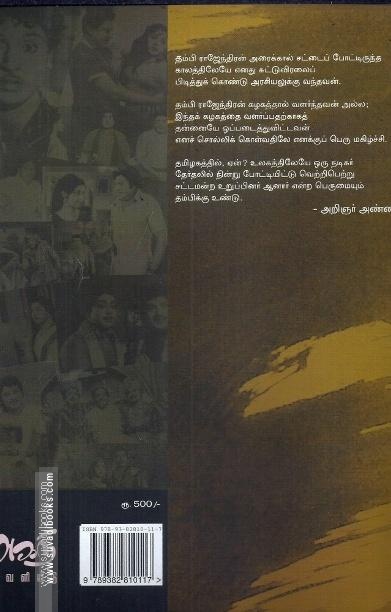 நான் வந்த பாதை