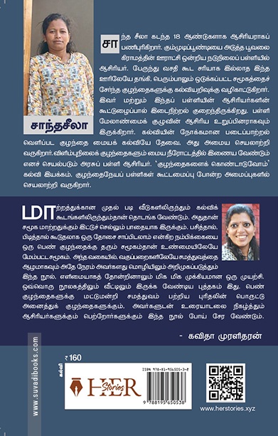 நாங்கள் வாயாடிகளே!