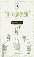 நான்கள்