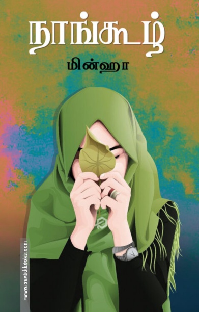 நாங்கூழ்