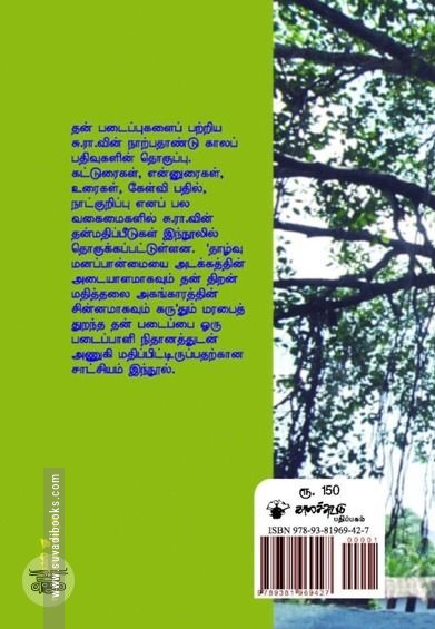 நானும் என் எழுத்தும்