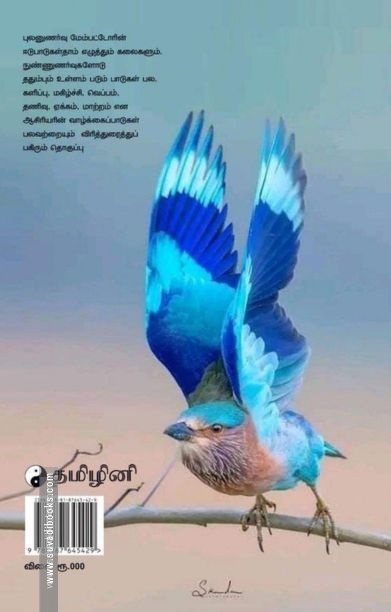 நானும் நாட்டங்களும்