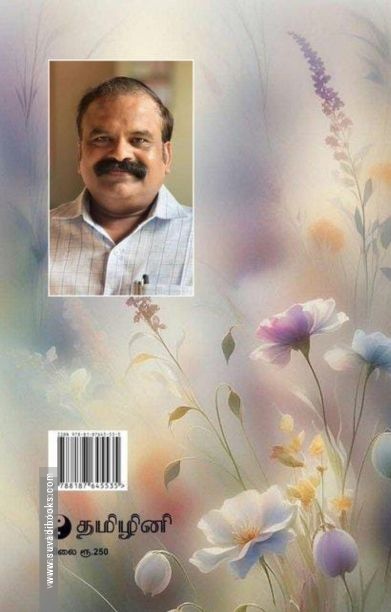 நானும் நடைத்தடமும்