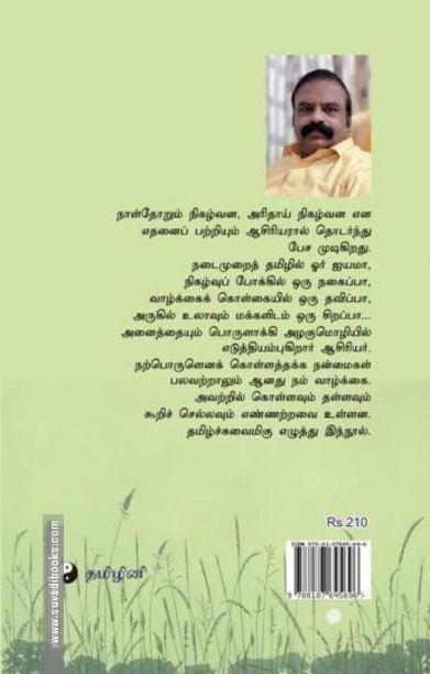 நானும் நற்பொருளும்