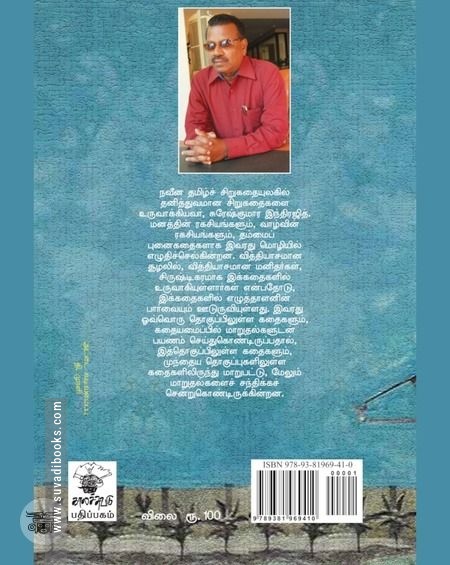 நானும் ஒருவன்