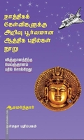 நாத்திகக் கேள்விகளுக்கு அறிவு பூர்வமான ஆத்திக பதில்கள் நூறு