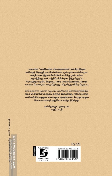 நாத்திகனின் பிரார்த்தனைகள்
