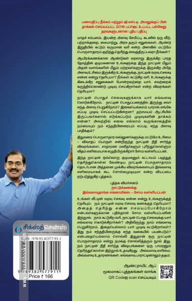 நாட்டுக் கணக்கு 2