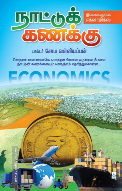 நாட்டுக் கணக்கு