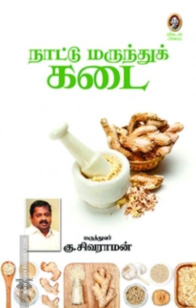 [:en]நாட்டு மருந்துக் கடை[:ta]நாட்டு மருந்துக் கடை[:]
