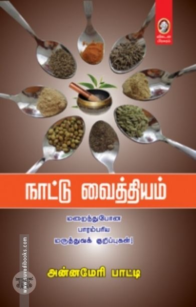 நாட்டு வைத்தியம்
