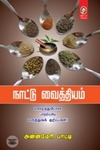 நாட்டு வைத்தியம்