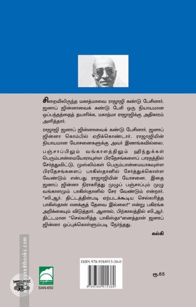 நாட்டுக்கு ஒரு புதல்வர் ராஜாஜி