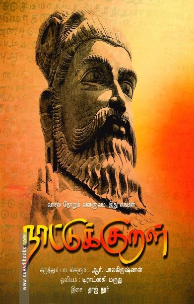 நாட்டுக்குறள்