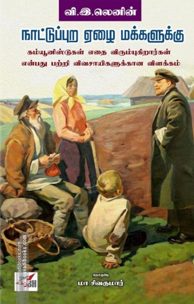 நாட்டுப்புற ஏழை மக்களுக்கு