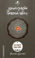 நாவல் ஒன்றின் மூன்றாம் பதிப்பு