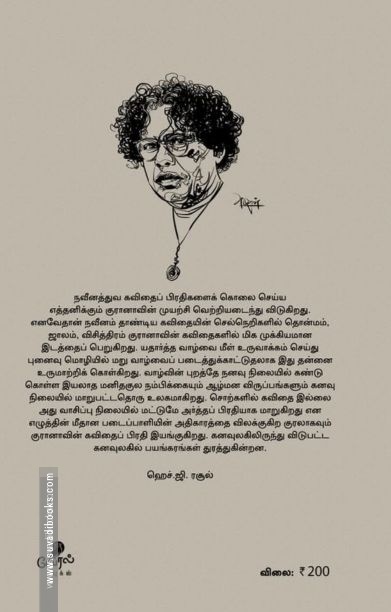 நாவல் ஒன்றின் மூன்றாம் பதிப்பு