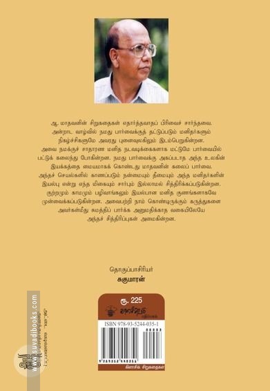 நாயனம்