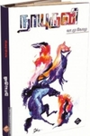 நாயுருவி