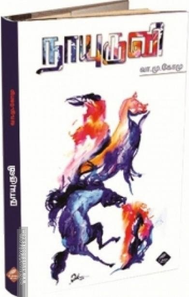 நாயுருவி