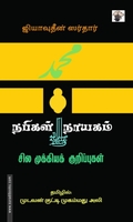 நபிகள் நாயகம்: சில முக்கியக் குறிப்புகள்