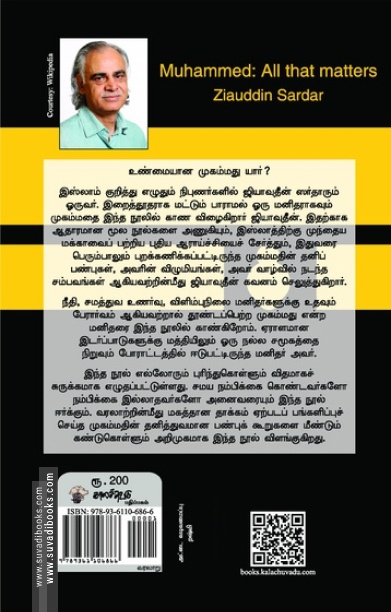 நபிகள் நாயகம்: சில முக்கியக் குறிப்புகள்