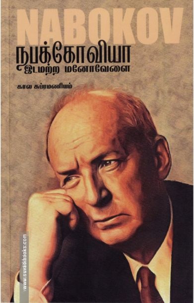 நபக்கோவியா