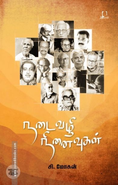 நடைவழி நினைவுகள் (அடையாளம்)