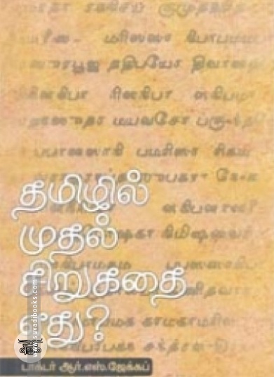 நடையியலும் இலக்கியமும்