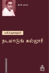 நடமாடுங் கல்லூரி