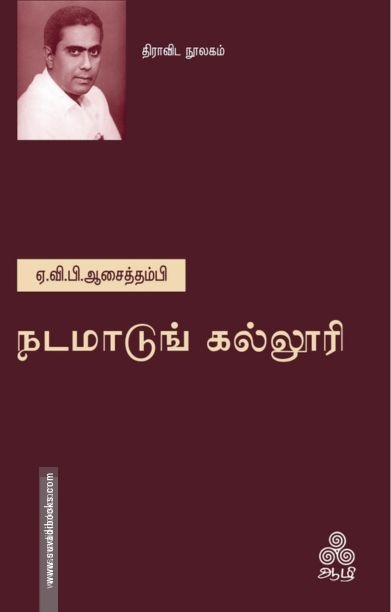 நடமாடுங் கல்லூரி