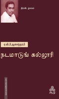 நடமாடுங் கல்லூரி