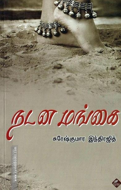 நடன மங்கை