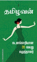 நடனக்காரியான 35 வயது எழுத்தாளர்