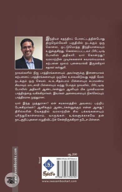 நடேச பிள்ளையின் நாட்குறிப்புகள்
