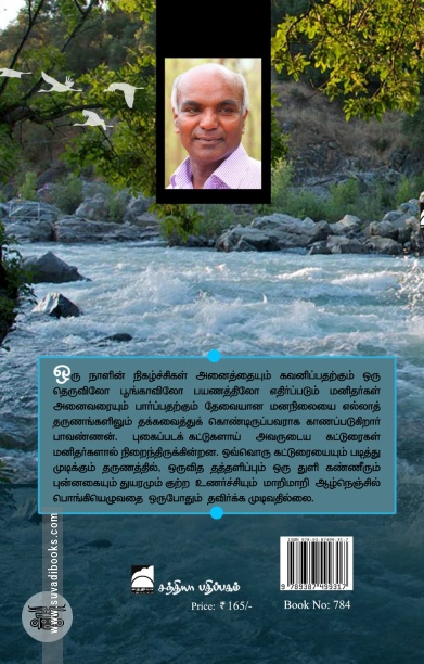நதியின் கரையில்