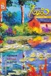 நடுகல் காலாண்டிதழ் (Mar 2023)