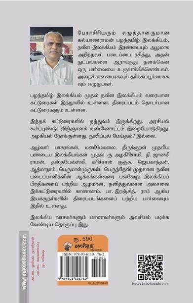 நடுப்போரில் தீவைத்தல் இலக்கியம் தத்துவம் அரசியல் சினிமா விமர்சனக் கட்டுரைகள்