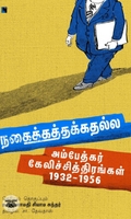 நகைக்கத்தக்கதல்ல