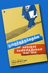 நகைக்கத்தக்கதல்ல அம்பேத்கர் கேலிச்சித்திரங்கள் (1932-1956)