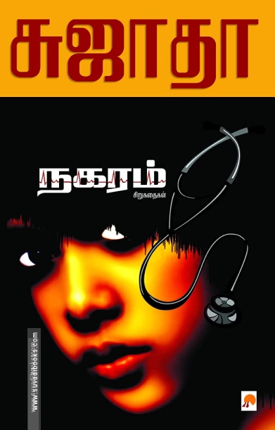நகரம்