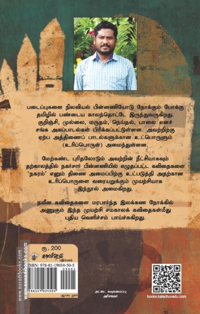 நகரத்திணை