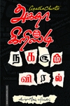 நகரும் விரல்