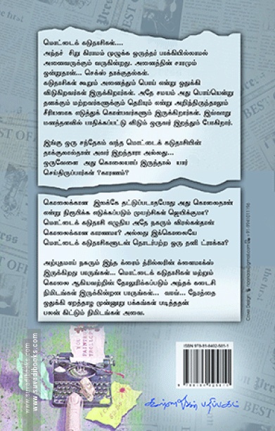 நகரும் விரல்